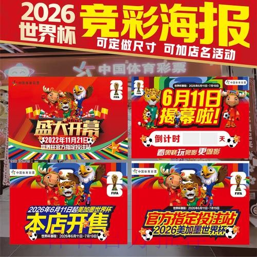 世界杯投注技巧准不准